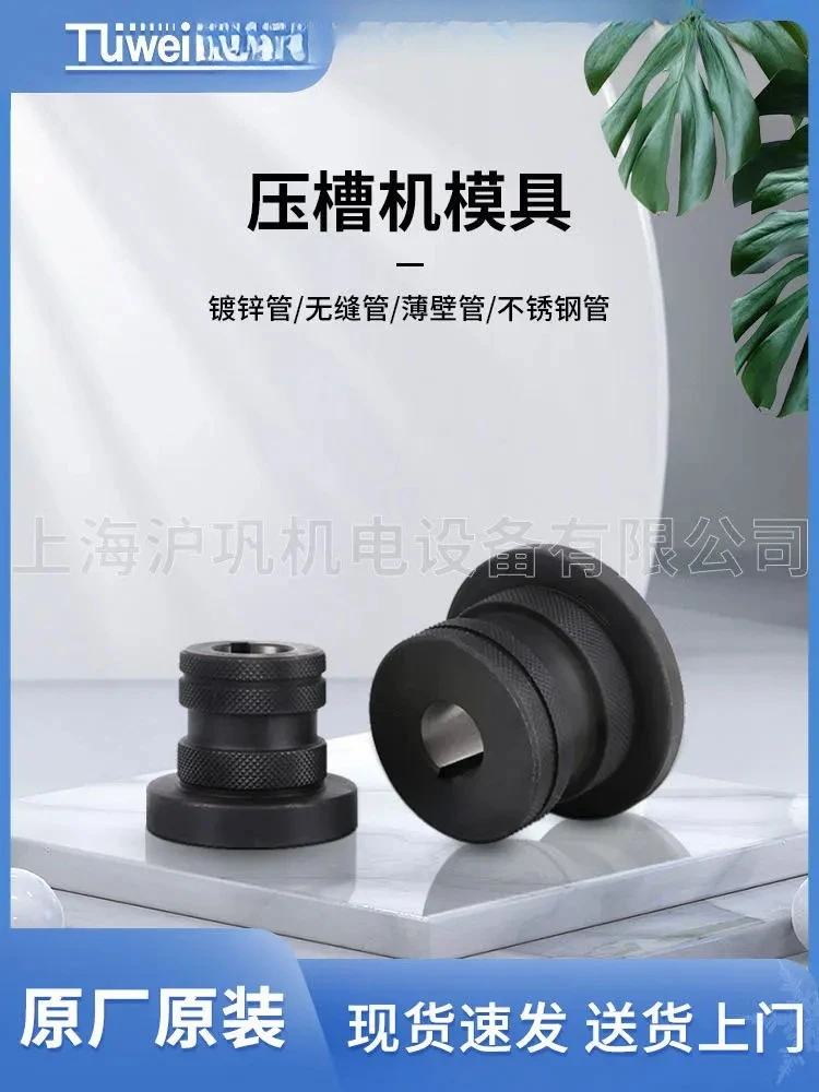

Rolling groove machine upper pressure wheel groove machine accessories baffle lining plastic pipe grinding tool