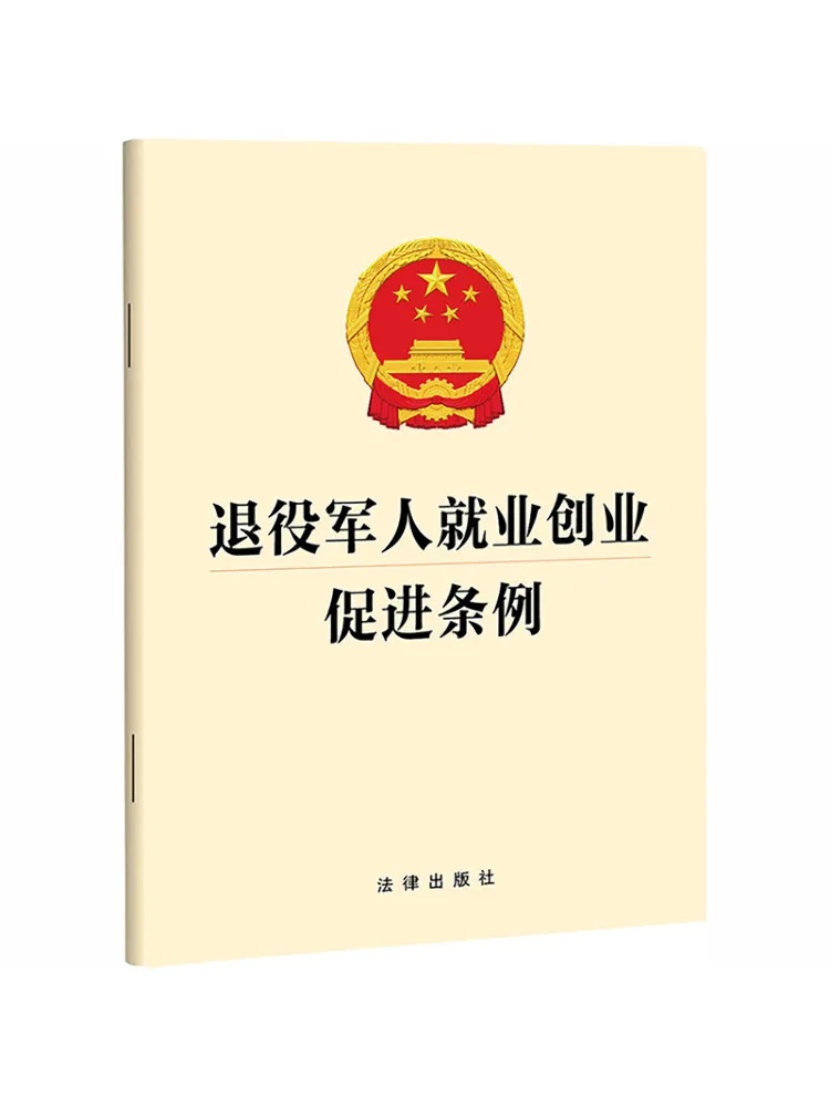 Book-Winshare Regulations Promoting Employment and Entrepreneurship For Veterans