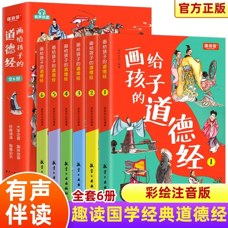 Draw The Tao Te Ching for Children and Read Classic Chinese Literature Books with Interest