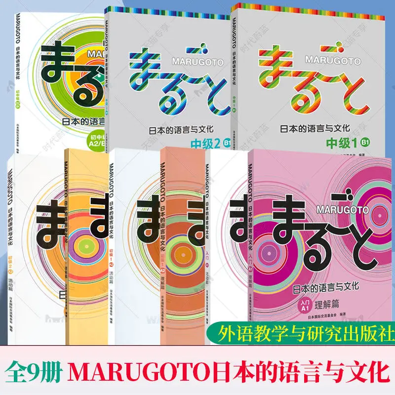 Colección Completa de Libros de Texto Marugoto sobre el Idioma y la Cultura Japonesa, Nivel Inicial, Pre-intermedio, A1, A2, B1