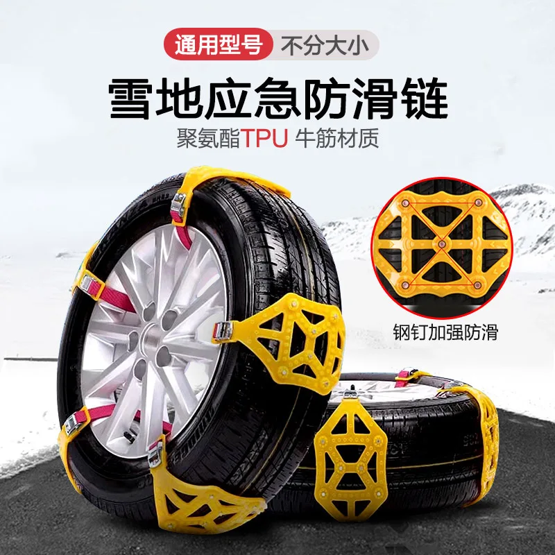 

Tire, Automobile Winter Universal Rubber Anti-skid Chain Automatic Tightening No Tire Damage, Car, Off-road Vehicle Suv Snow