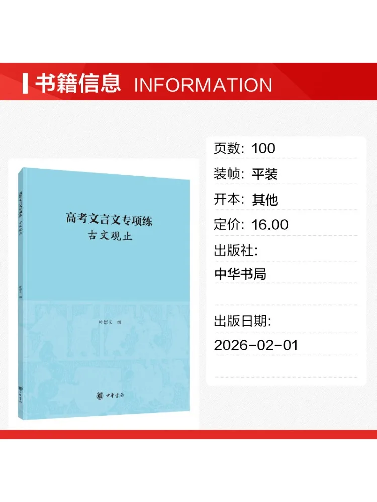 Book-Winshare Special Practice For Classical Chinese in the College Entrance Examination Guwen Guanzhi
