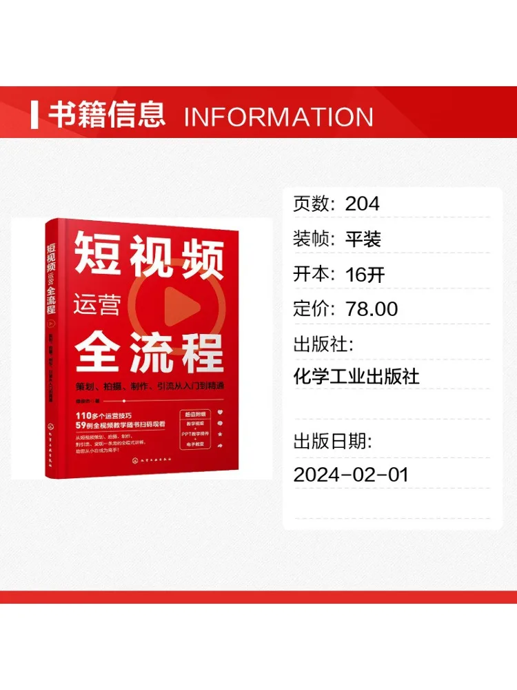 Book-Winshare Short Video Operations Process Planning Shooting Production Traffic Generation From Beginner To Expert