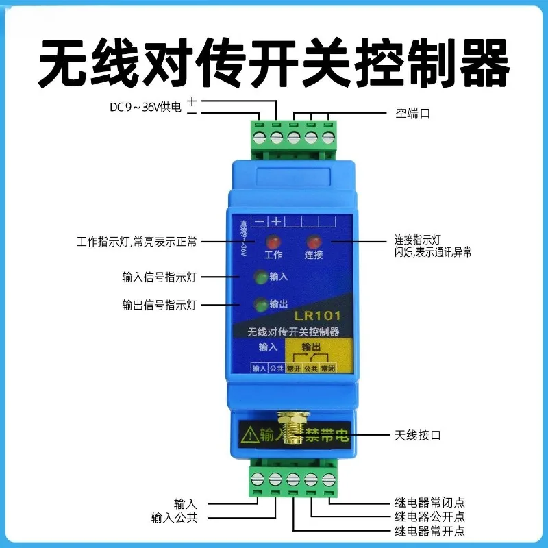 Switch Value Wireless Transmission Module Signal Receiver Bidirectional Transmission Water Level Controller LR101