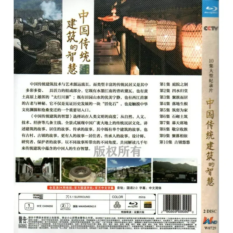 Humanities Popular Science Documentary The Wisdom Of Chinese Traditional Architecture BD High Definition Blu Ray 2 Disc