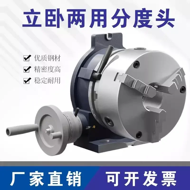 HV indexing disc, rotating indexing head, vertical and horizontal dual-use, vertical manual simple turntable with four claws