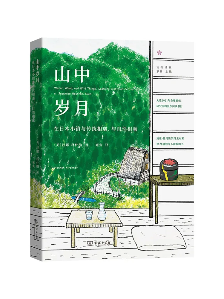 

Книга-Winshare года в горах, собрание традиции и природы в японском городке