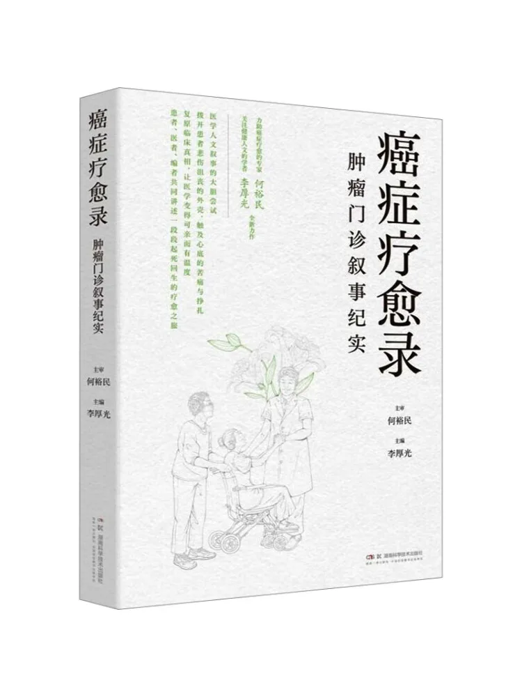 Book-Winshare Cancer Healing Record Narrative Documentary Of Oncology Outpatient Care