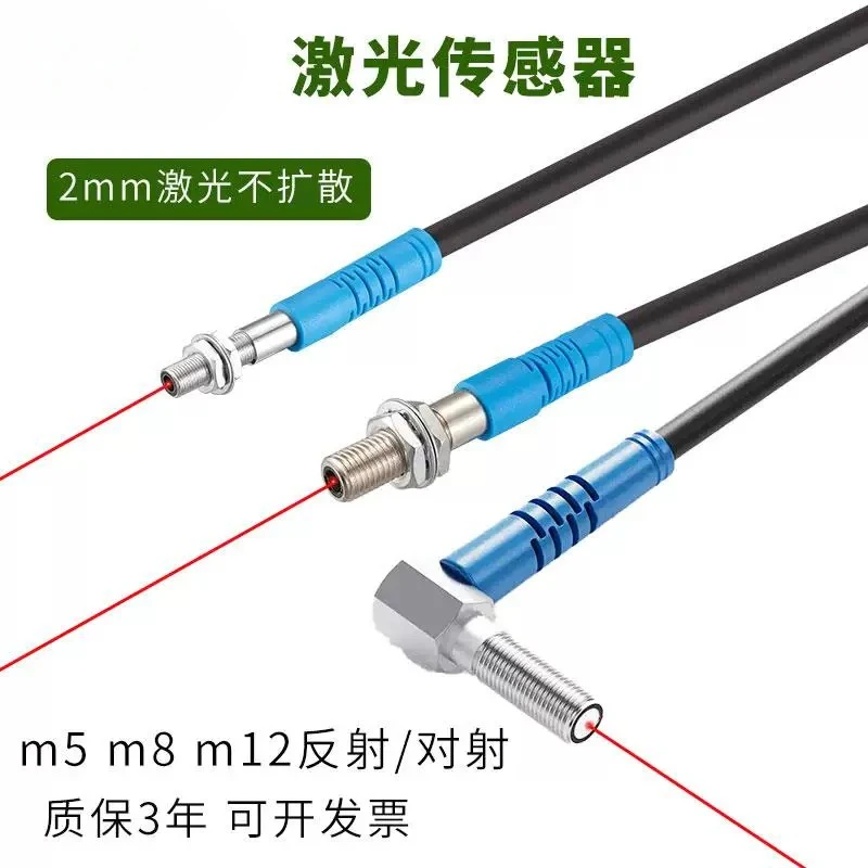 Laser sensor M5M8M12 micro-miniature elbow reflection pair photoelectric switch sensor induction switch