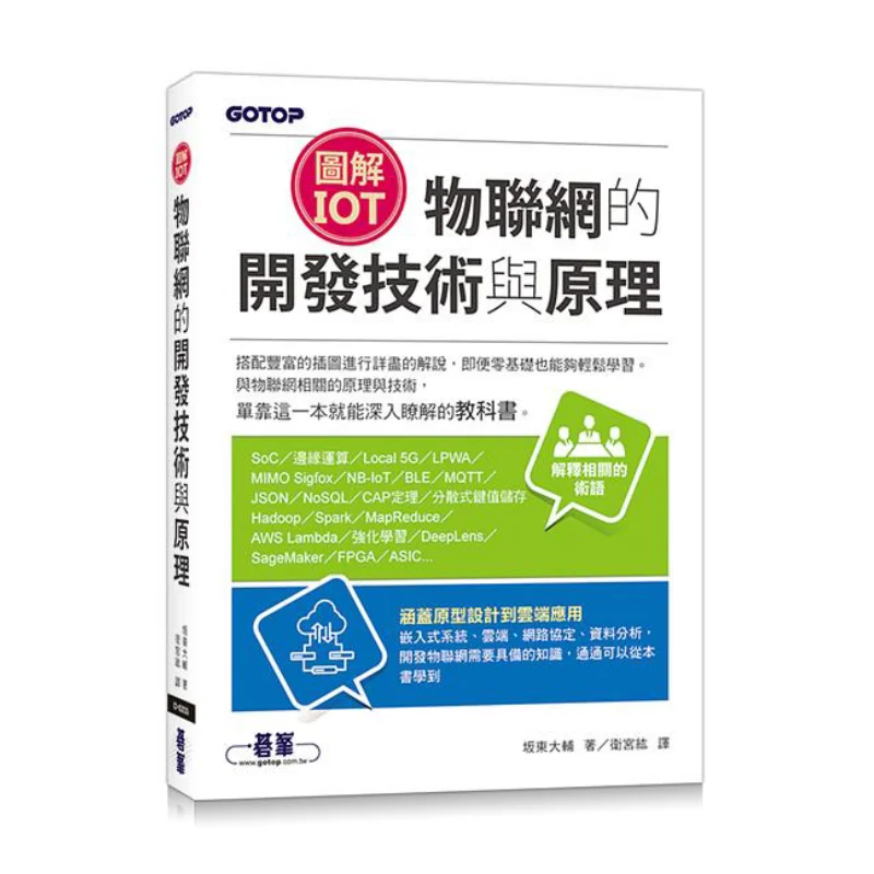 

Иллюстрация разработки Интернета. Технологии и принципы Интернета вещей Daisuke Sakato 9786263240735