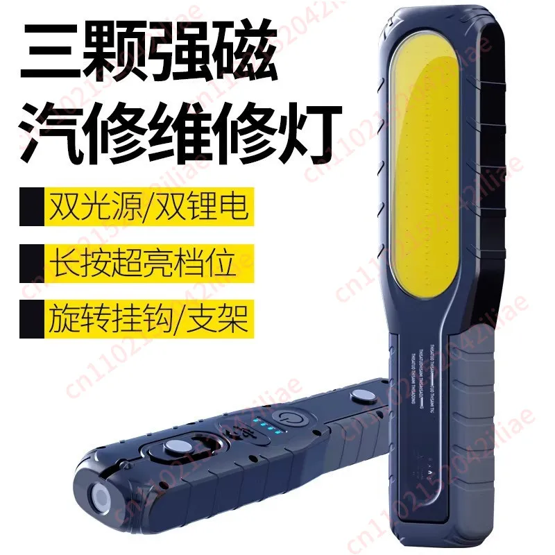 Super bright work light, auto repair light LED magnetic attraction, strong light, auto repair light, flashlight charging