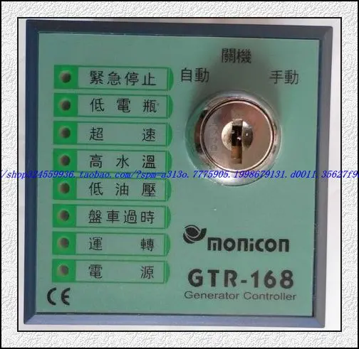 GTR-168 Generator Controller