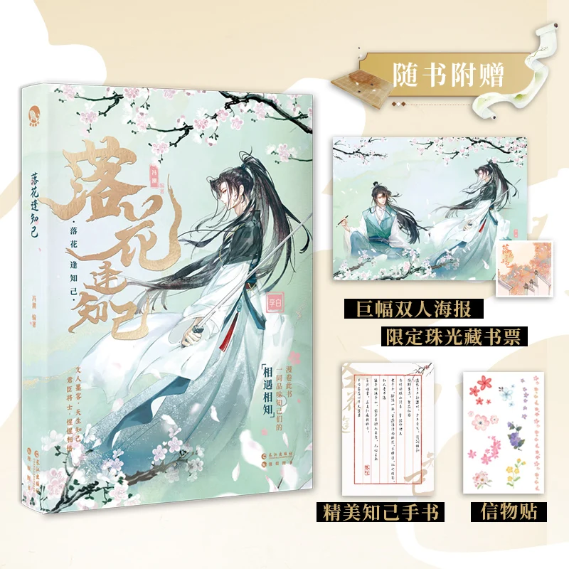 

Falling Flowers Meet Confidants Original Novel Li Bai, Du Fu Chinese Ancient Historical Character Story Fiction Book