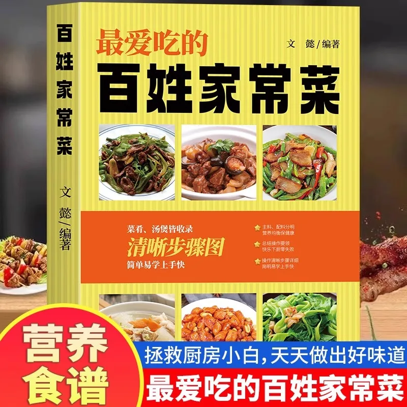 Favorite Chinese Home Cooked Dishes, A Complete List of Chinese Home Cooked Dishes on The Tip of The Tongue