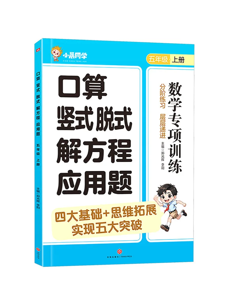 

Book-Winshare Mental Arithmetic Вертикальный формат Горизонтальный формат Раствование уравнений Слова Проблемы Класс 5, первый семстер