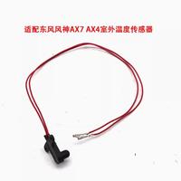 Outdoor Temperature Sensor for Dongfeng DFM Fengshen Yixuan MAX GS Aeolus AX7 AX4 AX5 Air Conditioning Temperature Sensors