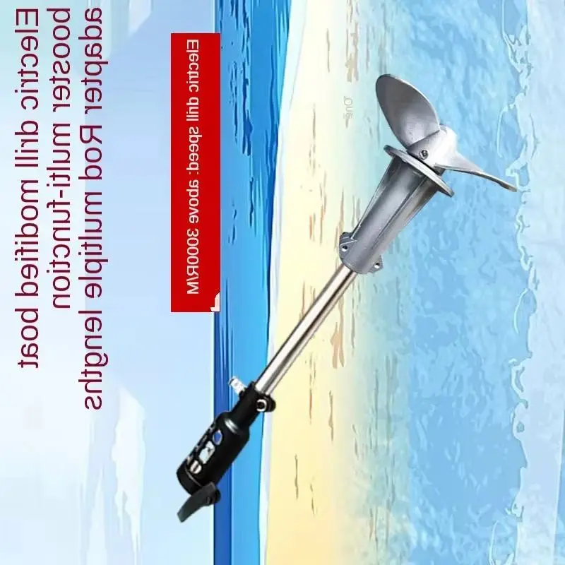 Small Household Multi-function Outboard Propeller AccessoriesHand Electric Drill Modified Boat Booster Can Reverse Boat Fishing