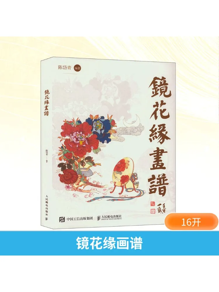 

Book-Winshare Mirror Flower Fate Painting Manual