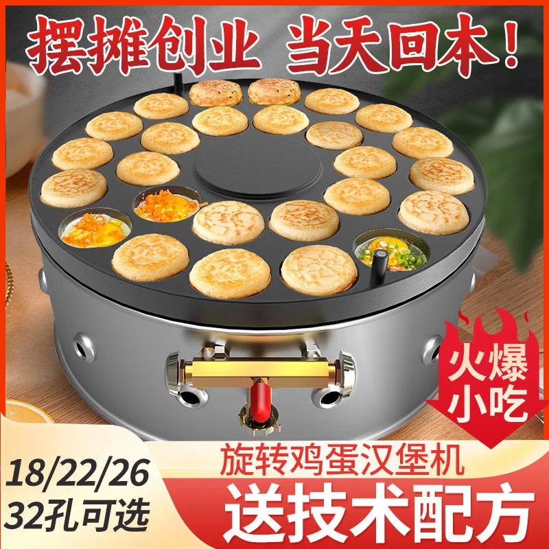 Egg burger machine stall commercial non-stick pan wheel cake machine gas stove