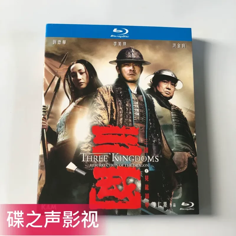 Dragon Armor Removal of the Three Kingdoms 2008 Andy Lau Hung Jinbao BD Blu-ray Disc 1080P High Definition Collector's