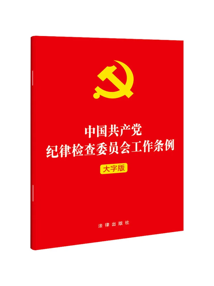 

Book-Winshare Regulations on the Work Of the Discipline Inspection Committee Of the Communist Party Of China Large Print Edition