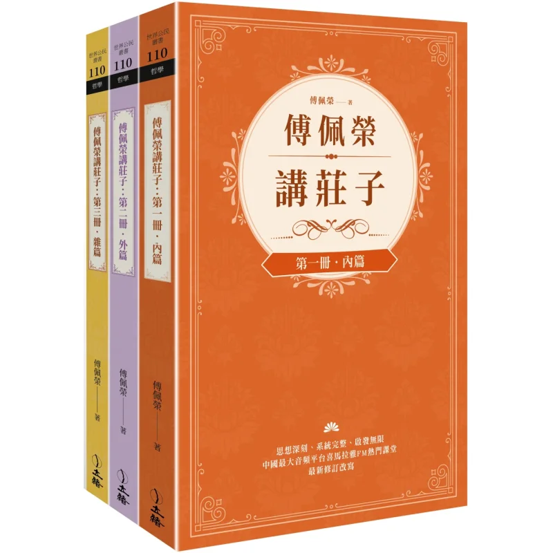 

Fu Peirongs Lectures On Zhuangzi Three Volumes In Total Fu Peirong Li Xu 9789863602323 Book