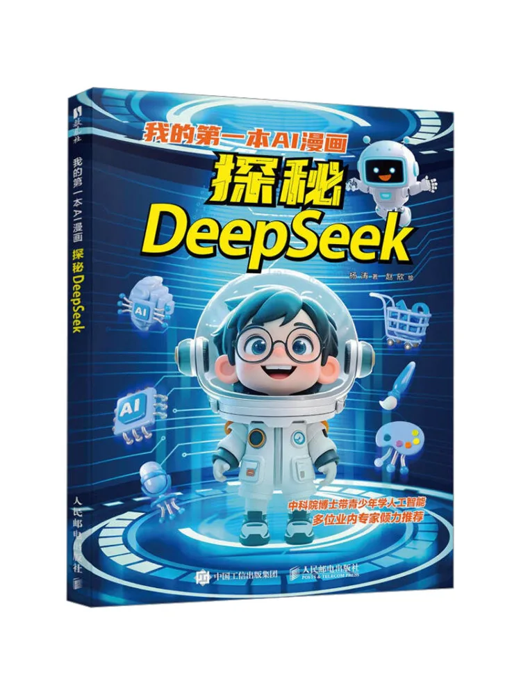 

Книга-Winshare My First Ai Comic Exploration Deepseek