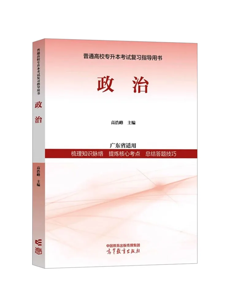 

Book-Winshare General College Junior College Entrance Examination Review Guide Book Politics