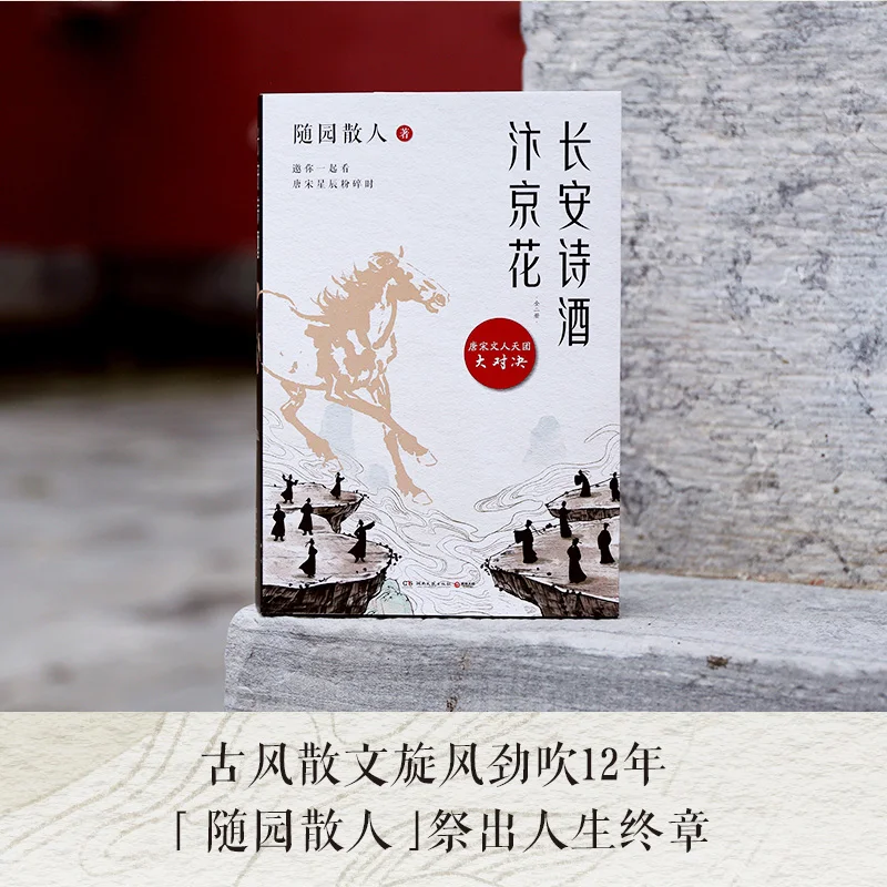 창안시의 시와 카이펑의 꽃: 2권의 역사적 로맨스!