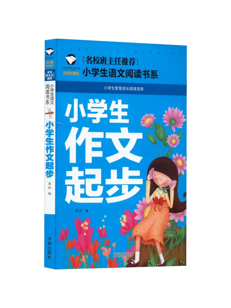 

Книга-Winshare Композиционный стартер для учащихся начальной школы с фонетической нотацией и цветными иллюстрациями