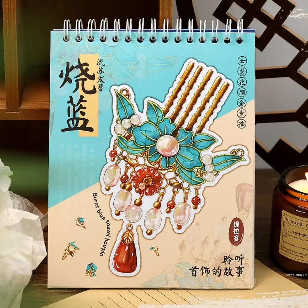 

ПЭТ ювелирные изделия, коллаж, наклейка, книга, ювелирный узор, сделай сам, пейзажная наклейка, книга, визуальное укладка, 3D стереоскопическая наклейка, комплект наклеек