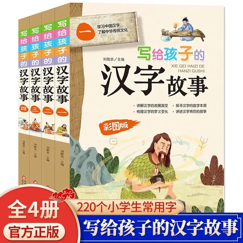 Chinese Character Stories Written for Children Color Coded Version Primary School Students Extracurricular Reading Books