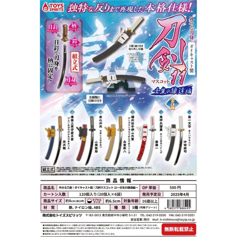 

Японские игрушкиspirits Gashapon, капсульная игрушка, съемный лезвие, меч, украшение, элегантная бомба