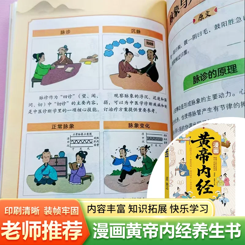Comic Version Yellow Emperor's Inner Canon, Kids TCM Enlightenment Book, Popular Health Science Reading for Elementary Students