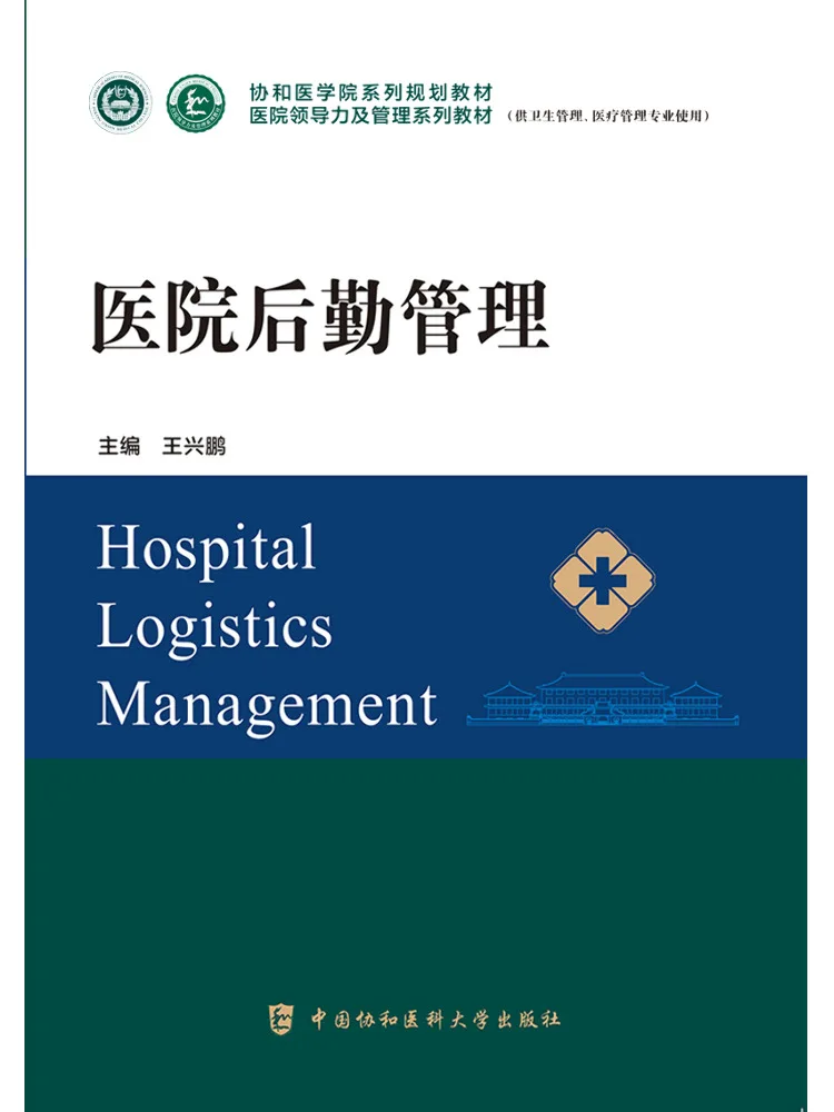 Book-Winshare Hospital Logistics Management