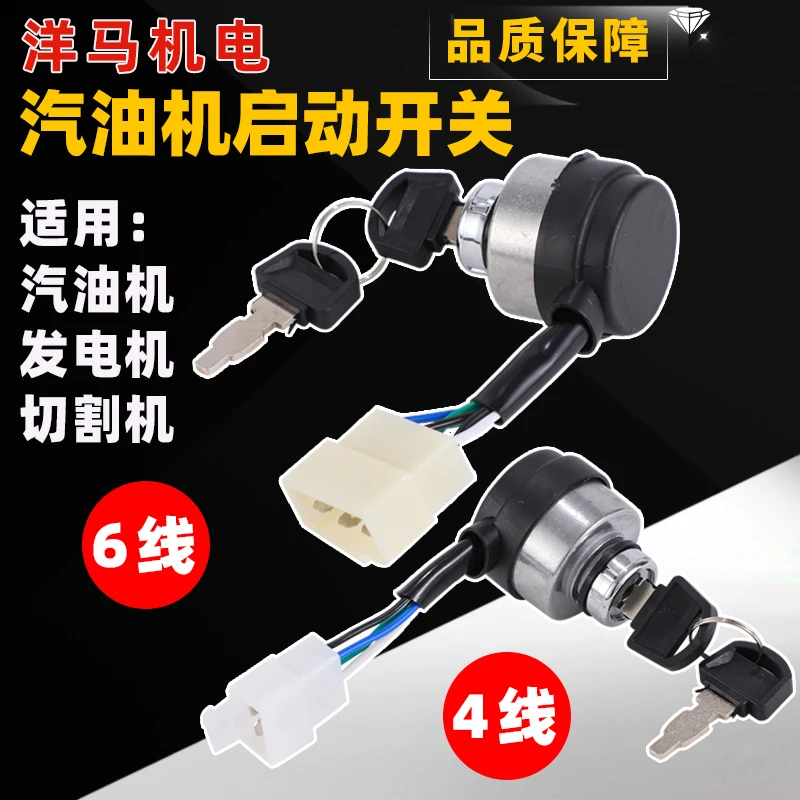 

Подходит для аксессуаров для генераторов, электрических дверных замков, 2 кВт, 5 кВт, 168, 170G, X160, 188F, стартовых переключателей.