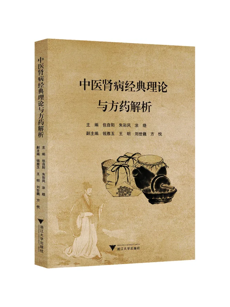 Book-Winshare Analysis Of Classical Theory and Prescriptions in Traditional Chinese Medicine For Kidney Diseases
