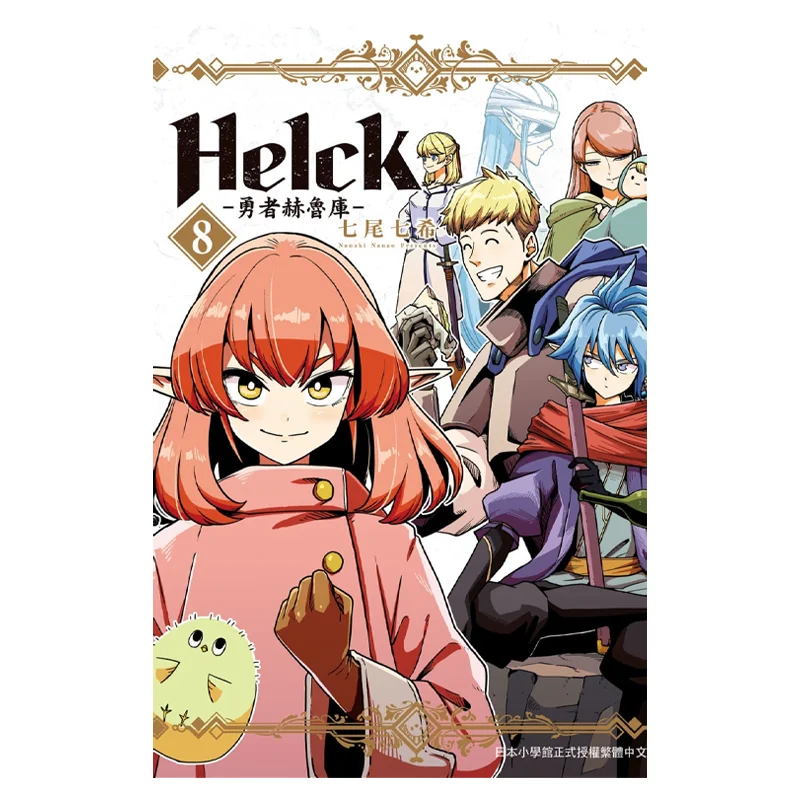 New Edition Helck Hero Heluku  8 Nanami Nanami Changhong Publishing House 9786260081089 Book