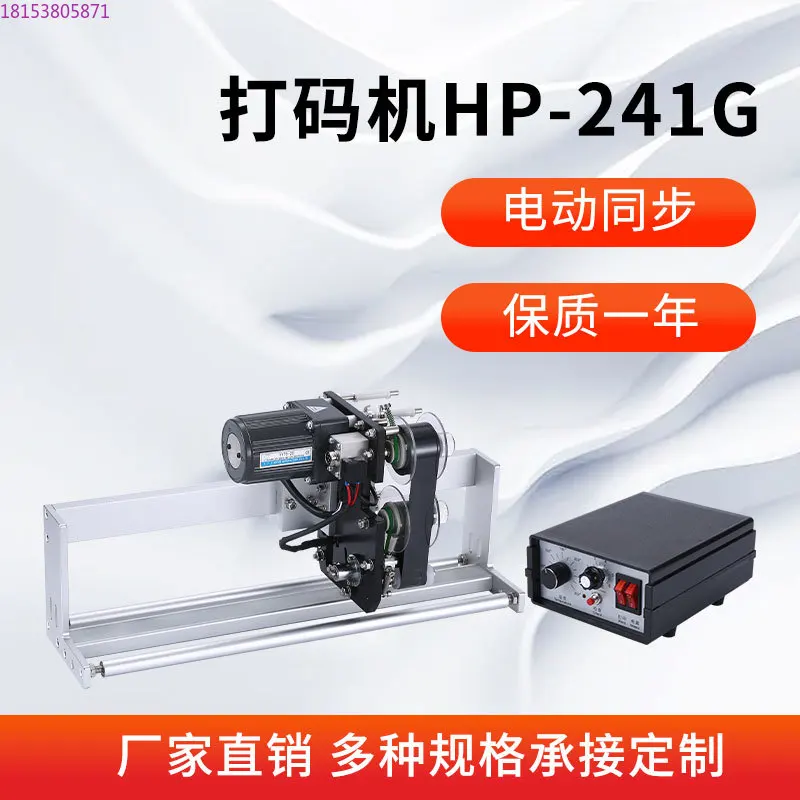 

HP241G electric color ribbon synchronous tracking coding machine printing production date