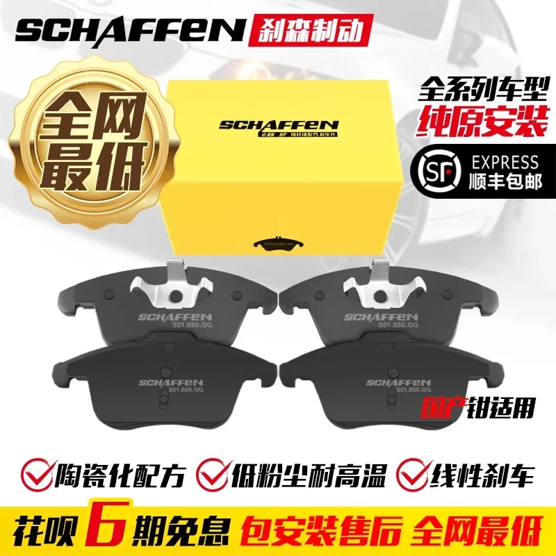 SCHAFFEN SN/SD series brake pads for TEI Maxtor, Minsheng, hard speed SAVANINI TT