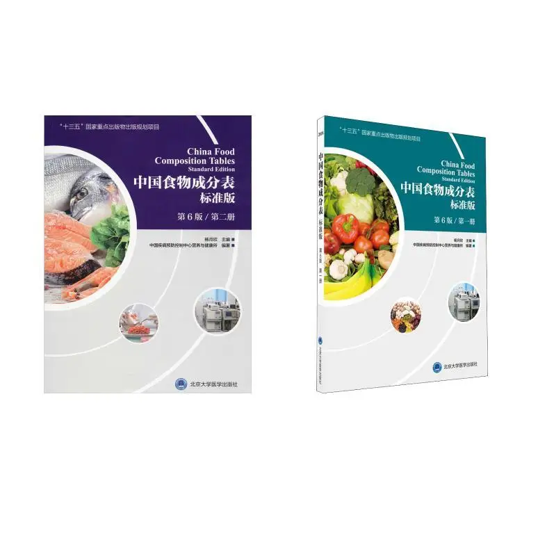 set-completo-di-2-libri-tabella-della-composizione-alimentare-cinese-volume-1-volume-2-libro-di-consulenza-nutrizionale-edizione-standard