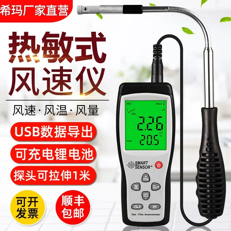 Sima AR866A thermal anemometer handheld air meter high precision anemometer anemometer tester