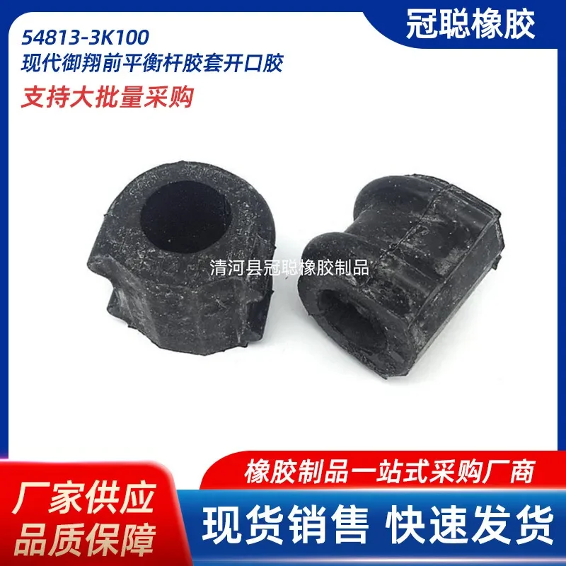 for 54813-3K100 548133K100 Xinshengda Yuxiang Front Stabilizer Bar Bushing Open Glue Chassis Rubber Sleeve