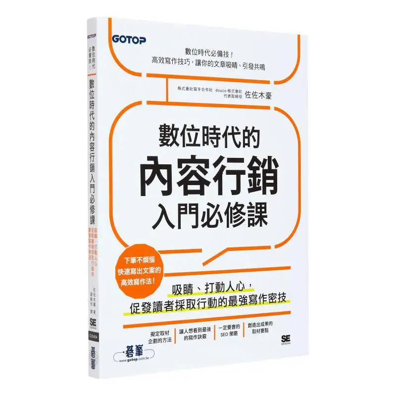 

Вводный курс Musthave для содержания маркетинга в цифровом возрасте Go Sasaki Go Peak 9786263247345 Книга
