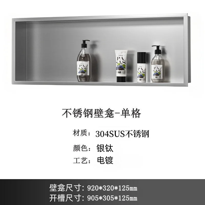 X-S Stainless steel primary color niche bathroom bathroom shower room kitchen embedded storage custom cabinet HG
