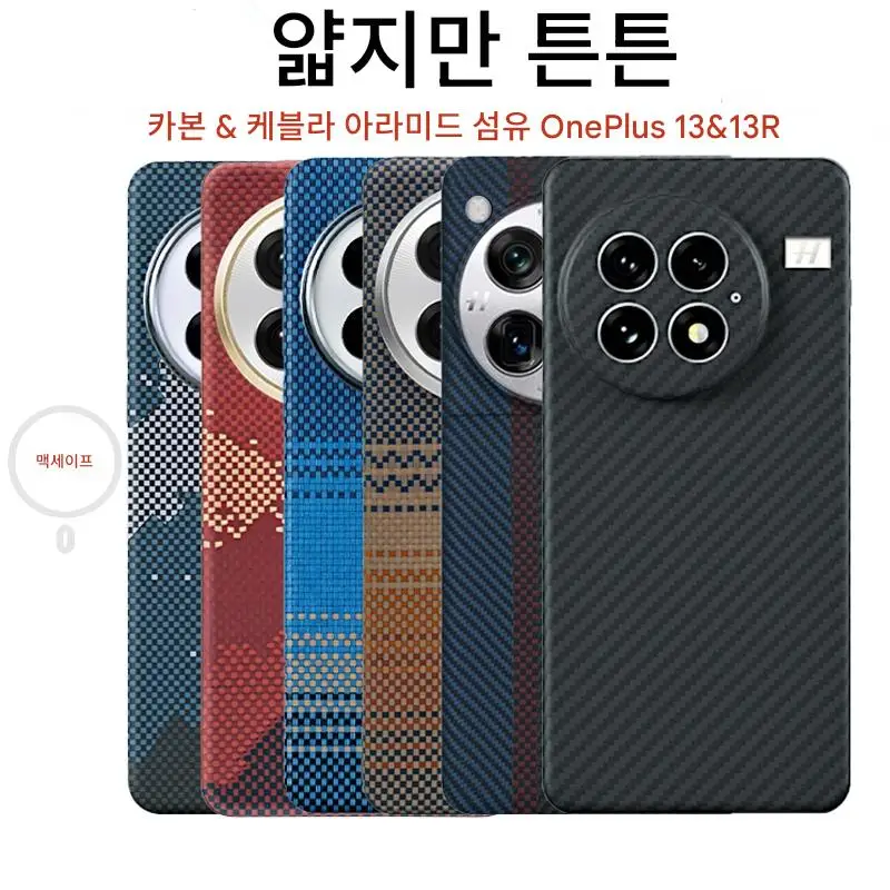 

Для oneplus 13 арамидный чехол кевлар 600d из углеродного волокна magsafe ультратонкий жесткий чехол 13r магнитный черный тонкий свет черный красный мужской чехол