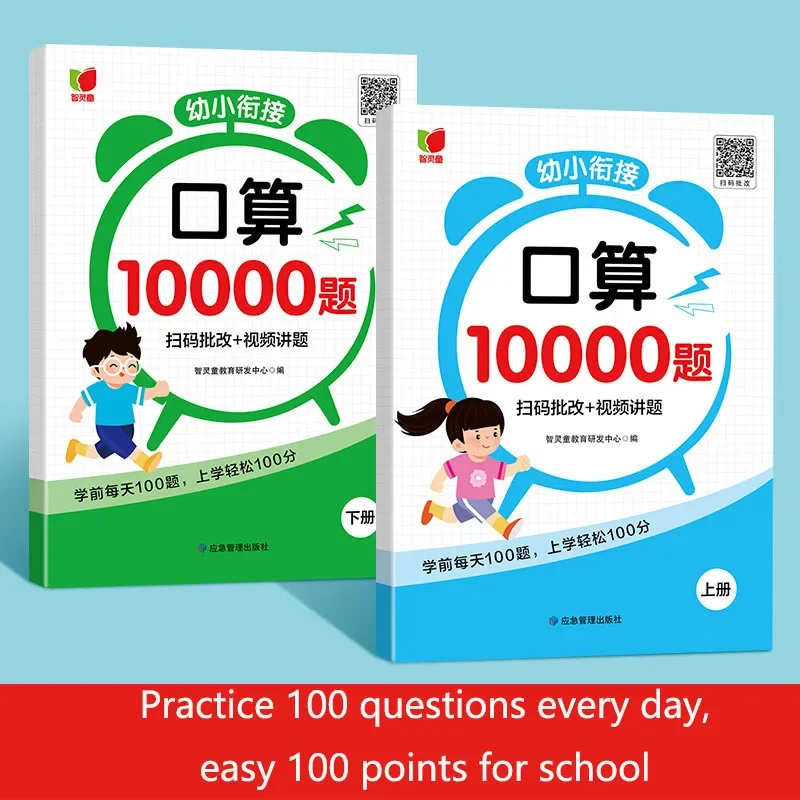 1Pc 10000 Mental Arithmetic Questions, 4-8 Year Old Math Exercise Book, 1 Ppage Per Day, 1 Practice Per Day, Preschool Practice