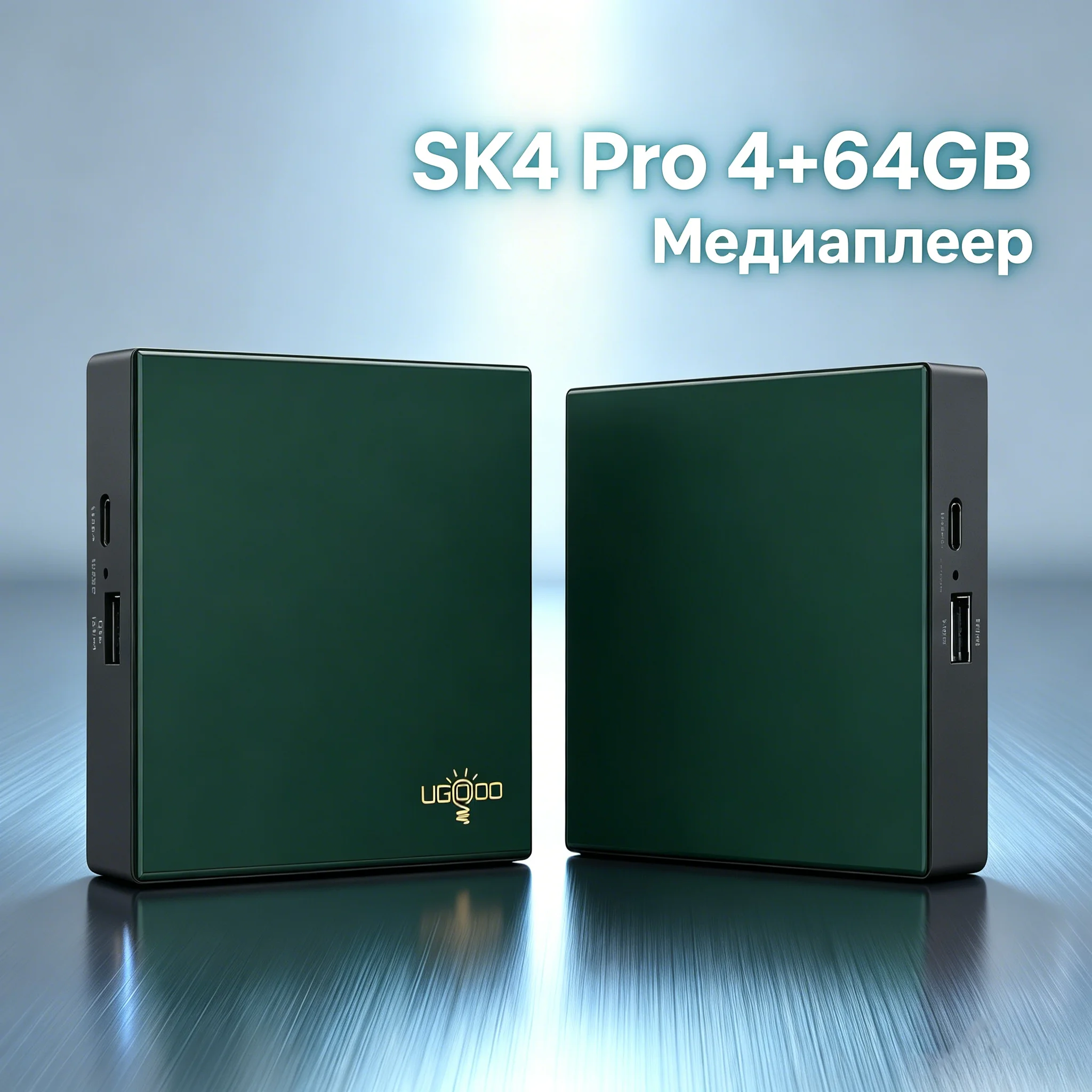 UGOOS SK4 Pro S905X5M-J 스마트 TV 박스 안드로이드 14 4GB 64GB LPDDR4 WiFi6 BT5.4 8K HDR10+ AV1 디코딩 셋톱박스