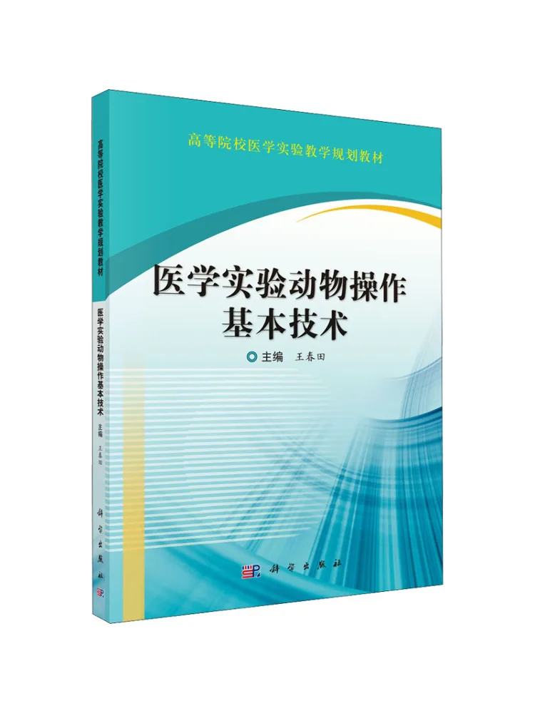 

Книга-Winshare Базовые методы медицинских экспериментальных операций животных