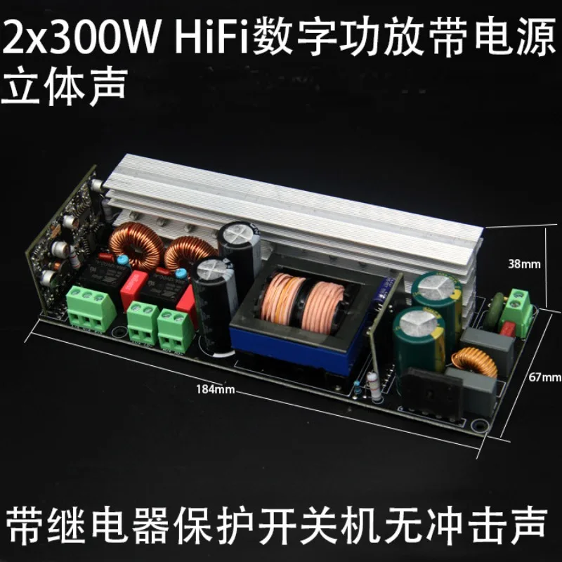 Two-channel stereo digital power amplifier board with switching power supply 2x300w can be bridged with speaker protection